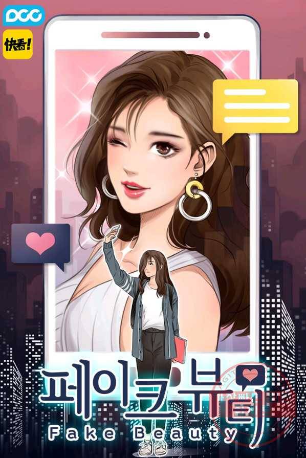 페이크뷰티 48화 1