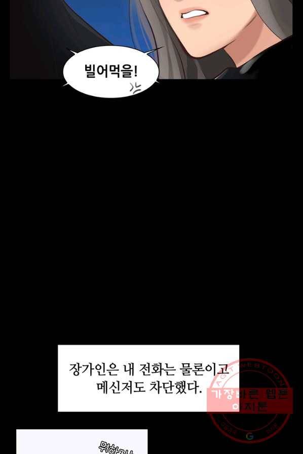 페이크뷰티 48화 7
