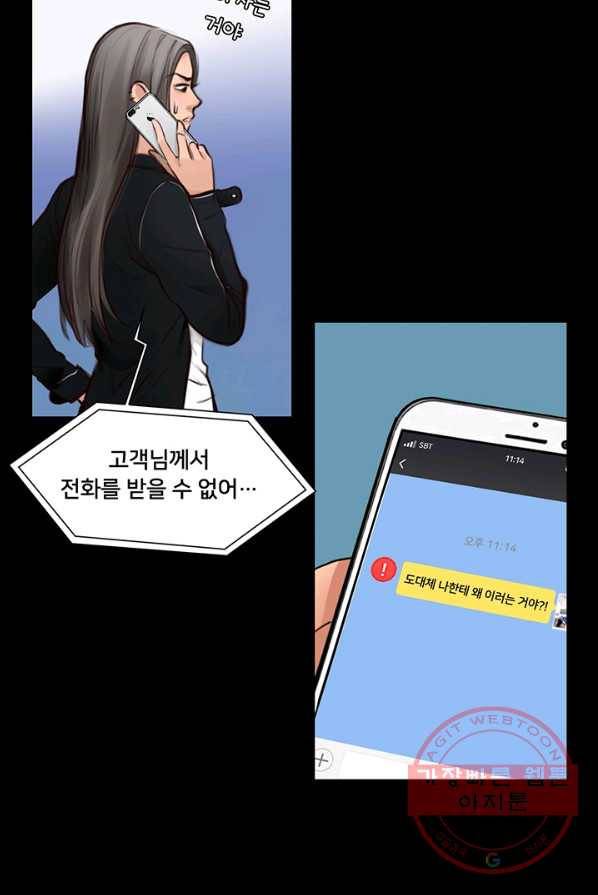 페이크뷰티 48화 8