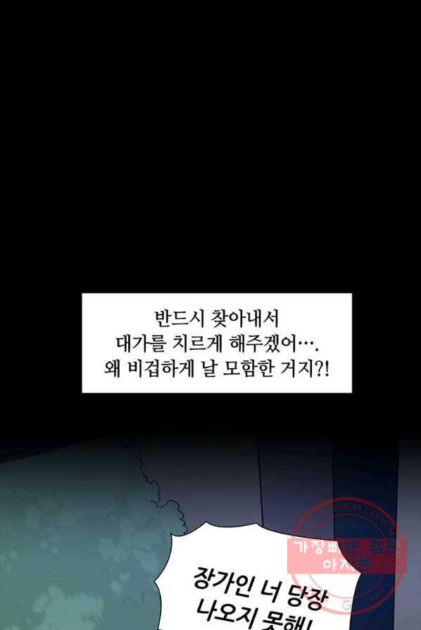 페이크뷰티 48화 10
