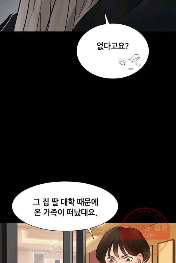 페이크뷰티 48화 16