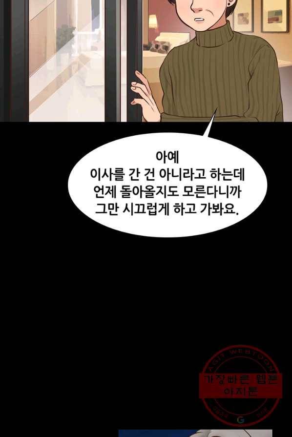 페이크뷰티 48화 17