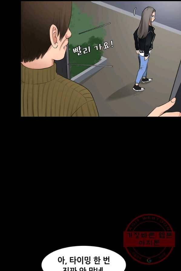 페이크뷰티 48화 20