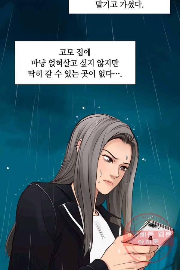 페이크뷰티 48화 28