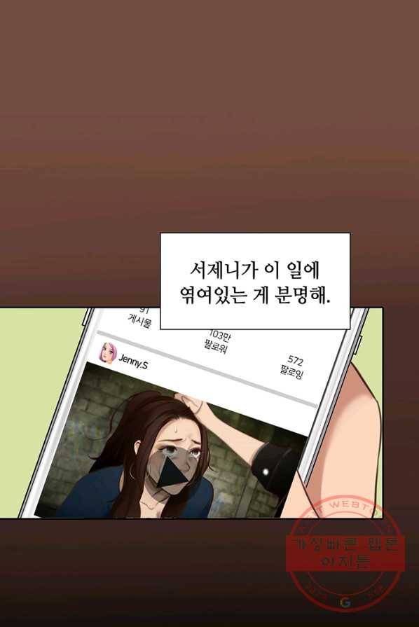페이크뷰티 48화 35