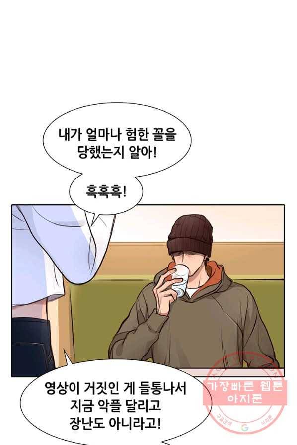 페이크뷰티 48화 41