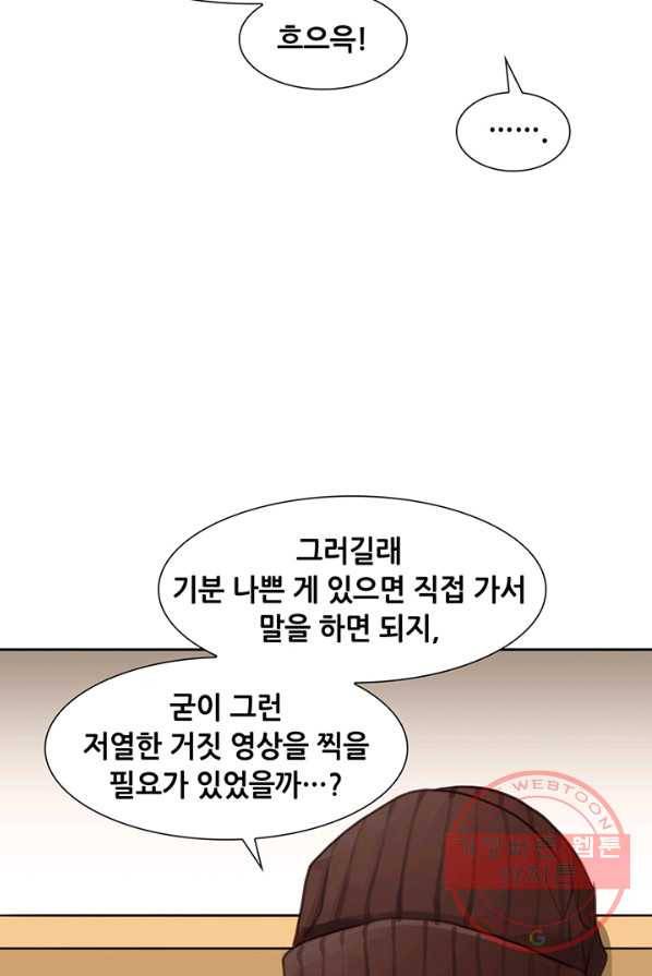 페이크뷰티 48화 42