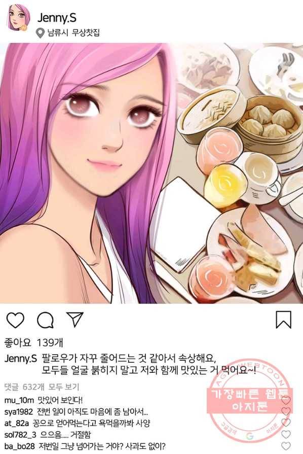 페이크뷰티 48화 47