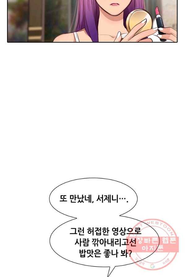 페이크뷰티 48화 56