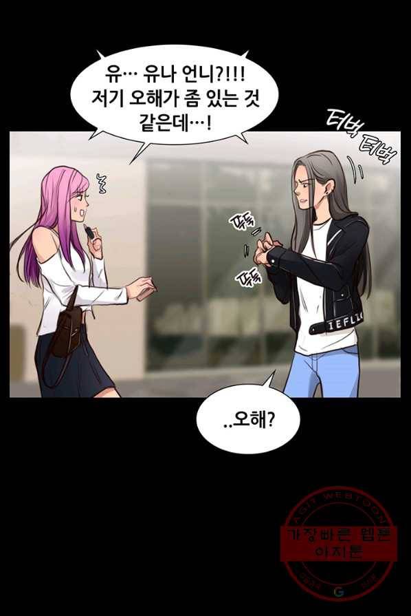 페이크뷰티 48화 59
