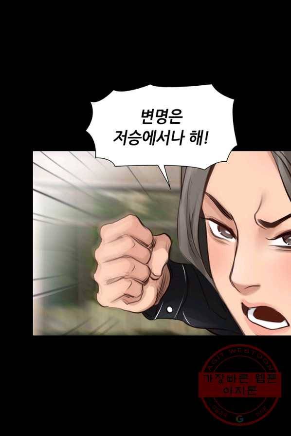 페이크뷰티 48화 60