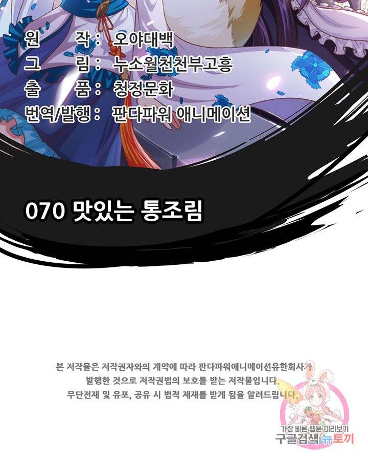 오늘부터 성주 70화 2