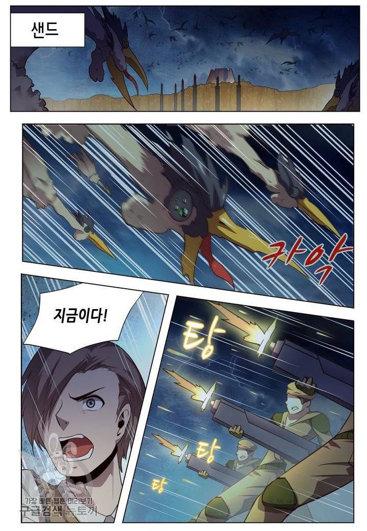 이세계에서 레벨업 94화 2