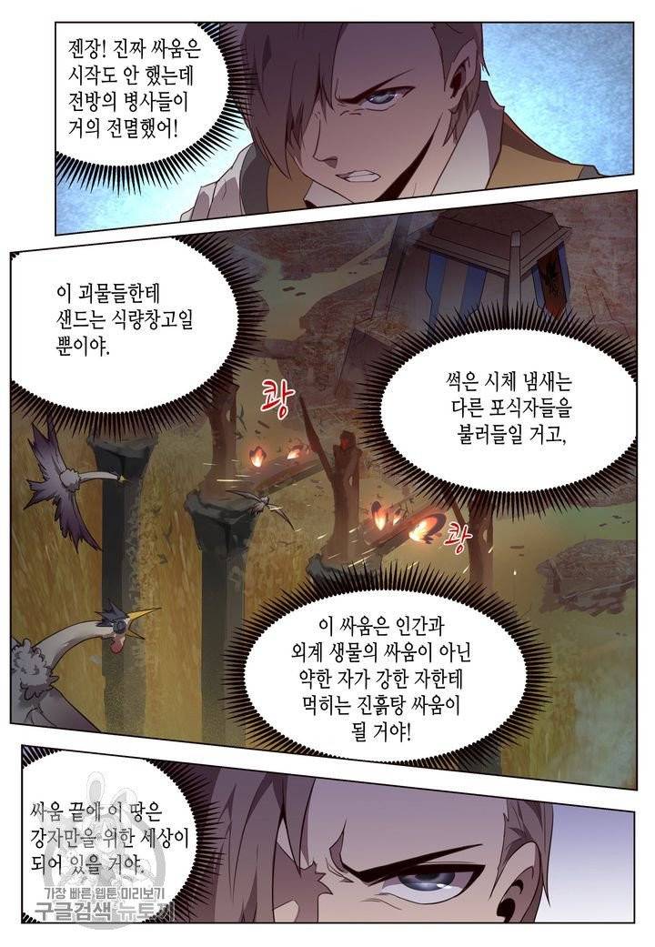 이세계에서 레벨업 94화 4