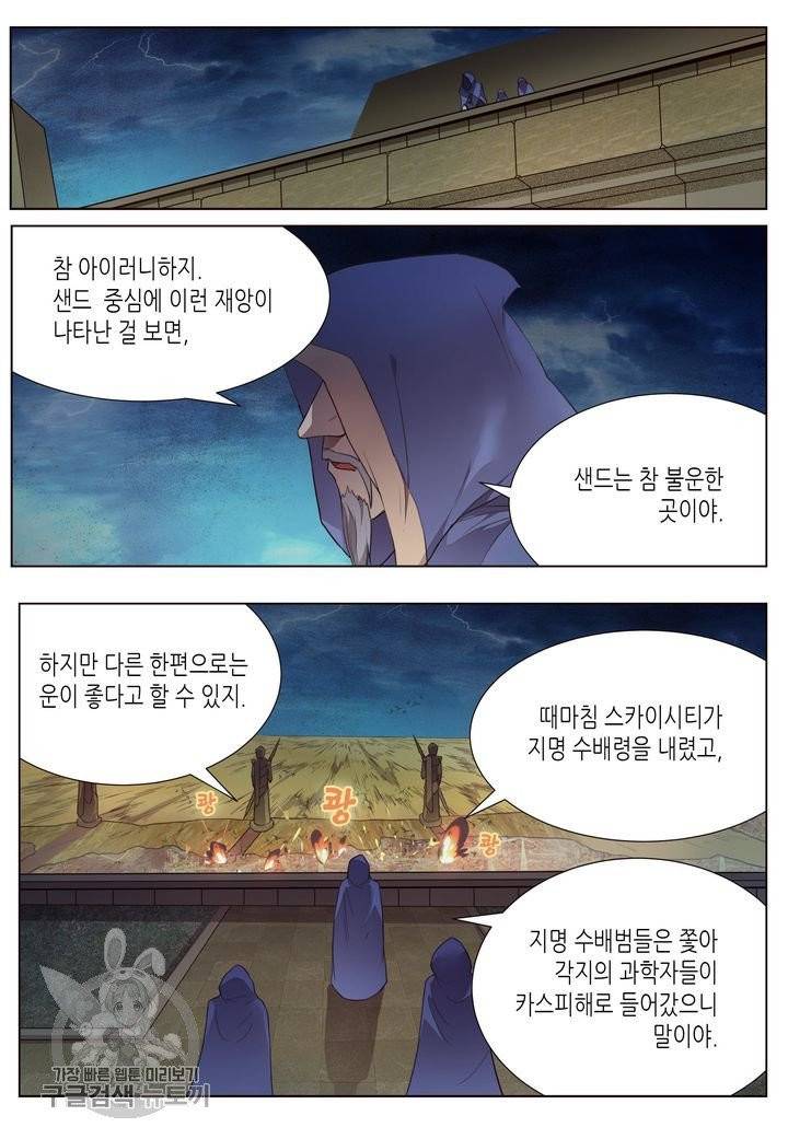 이세계에서 레벨업 94화 5