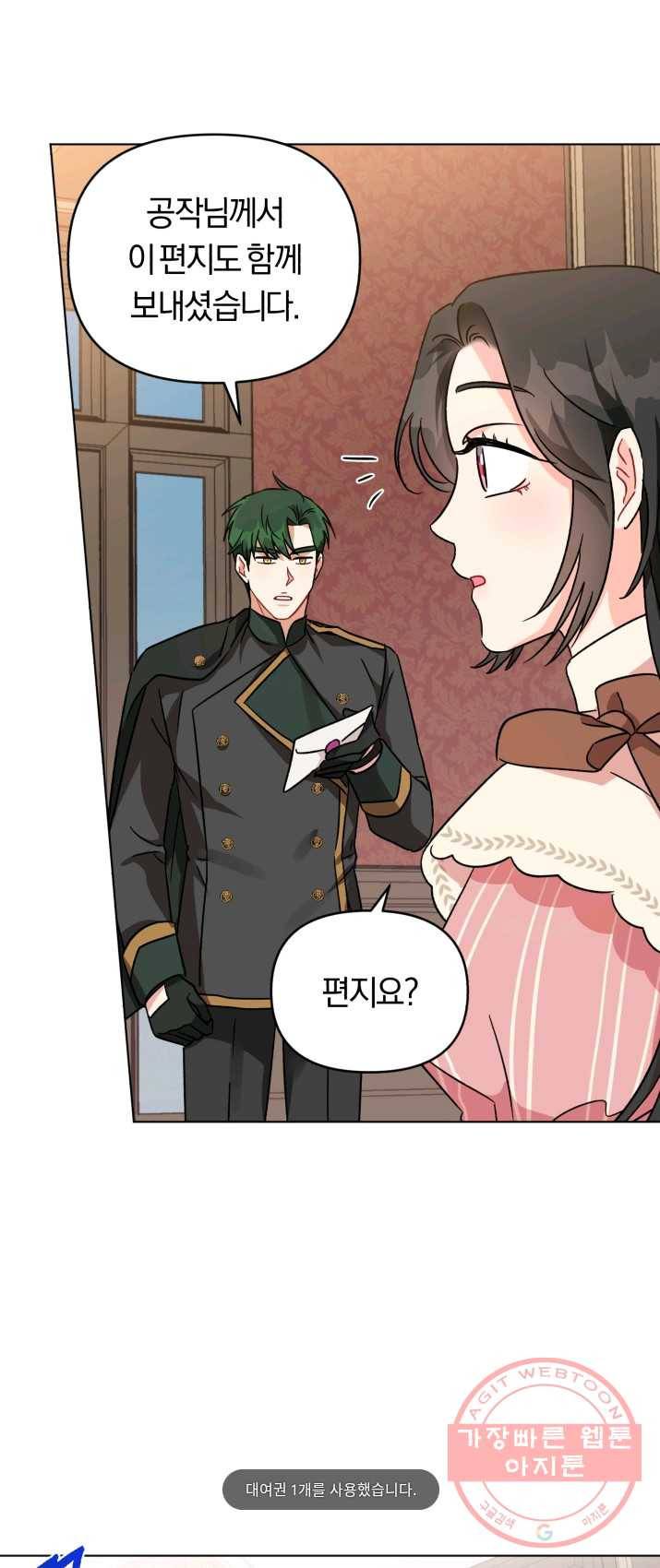악역에게 청혼받았습니다 3화 4