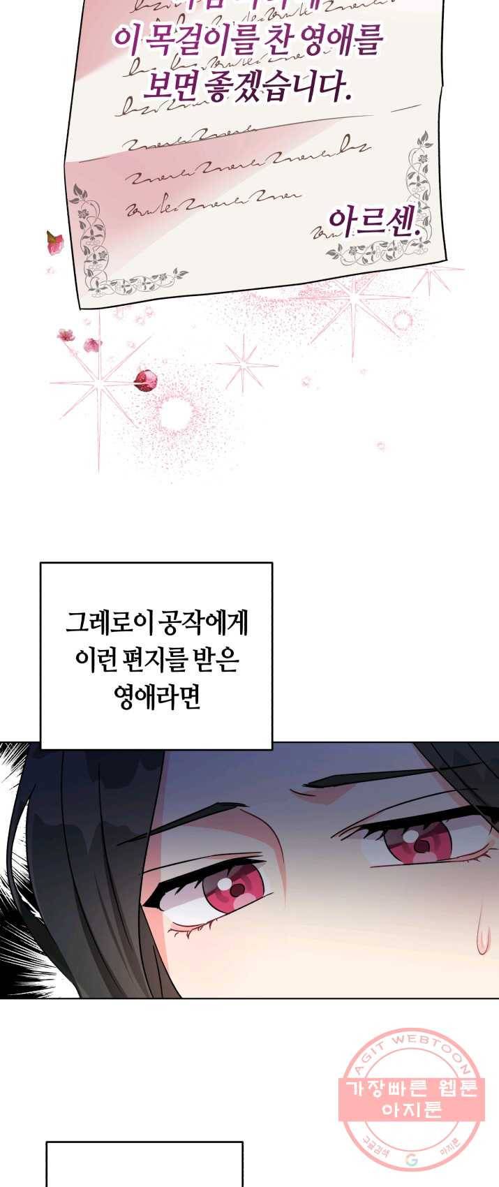악역에게 청혼받았습니다 3화 6