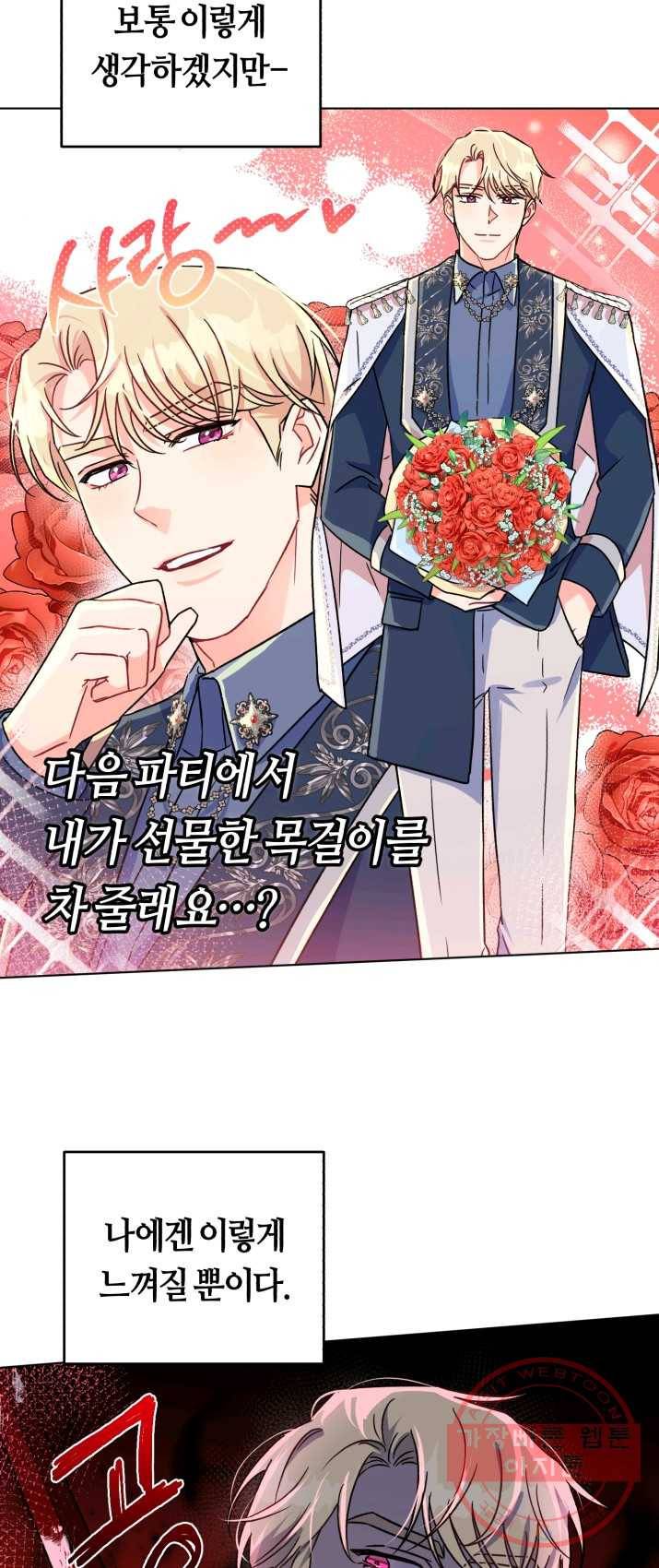 악역에게 청혼받았습니다 3화 7