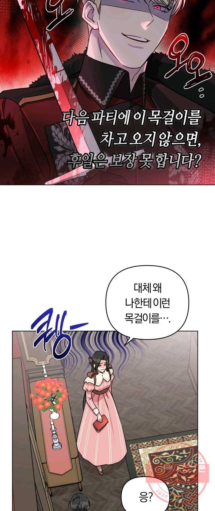 악역에게 청혼받았습니다 3화 8
