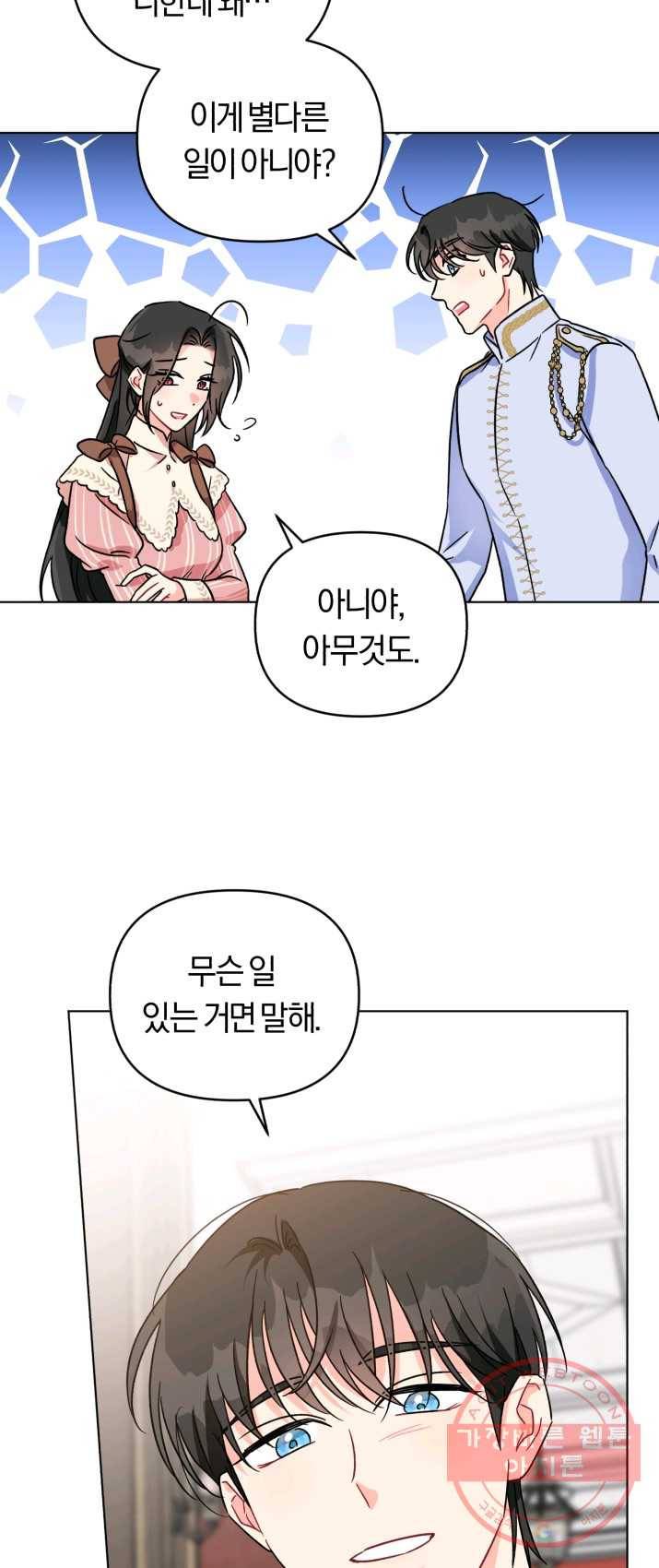 악역에게 청혼받았습니다 3화 12