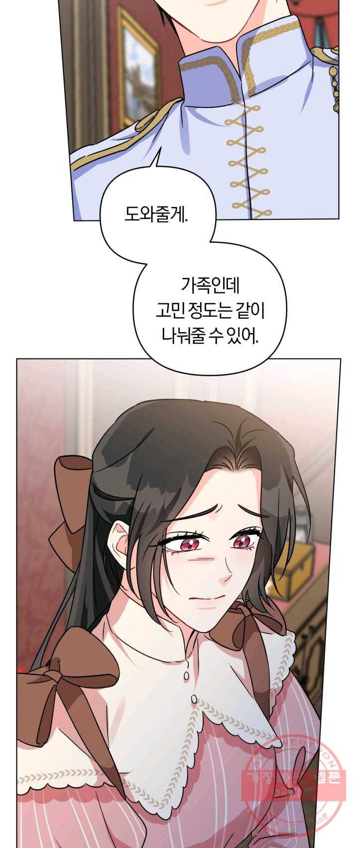 악역에게 청혼받았습니다 3화 13