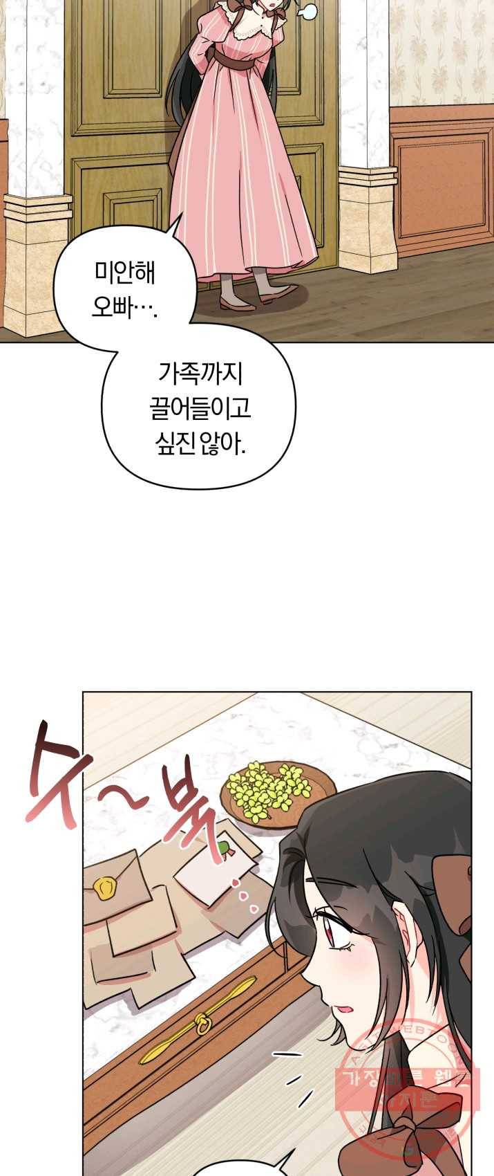 악역에게 청혼받았습니다 3화 17
