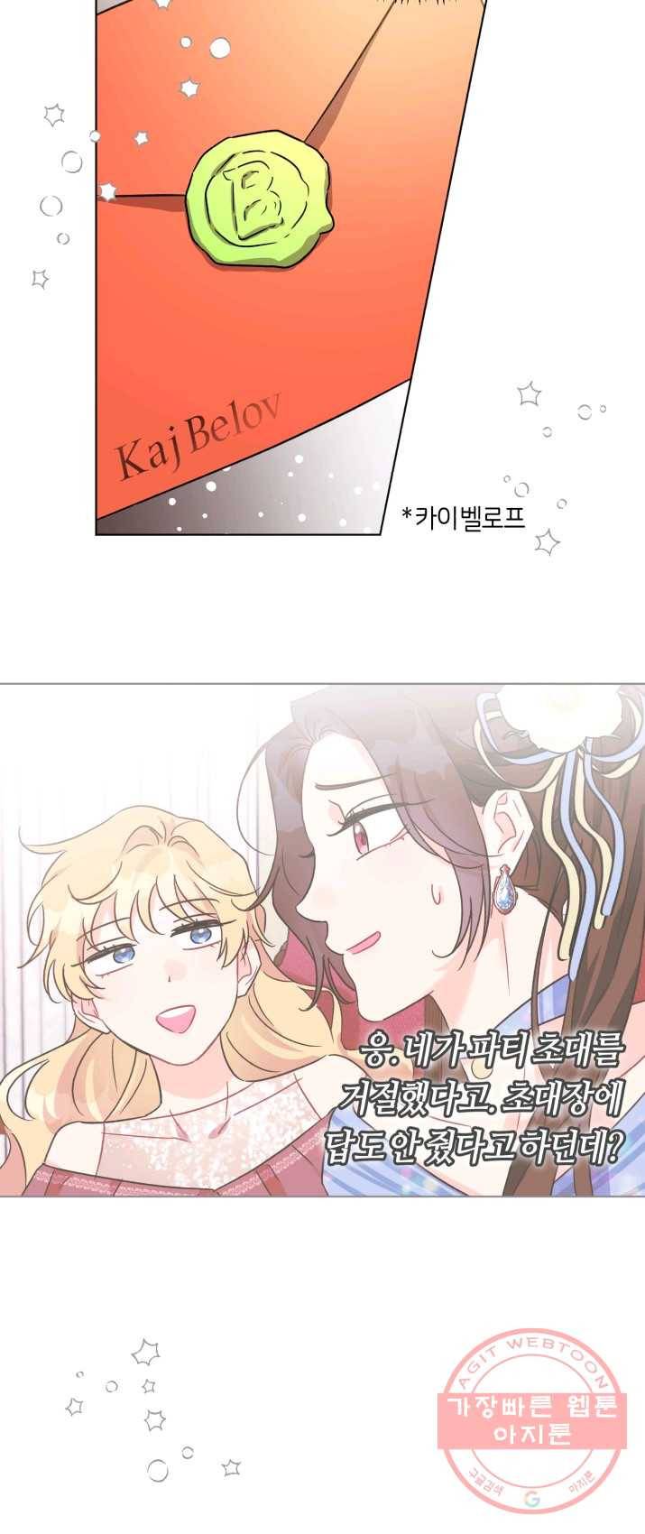 악역에게 청혼받았습니다 3화 20