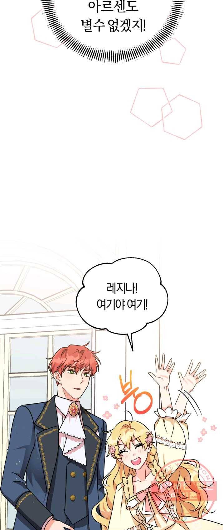 악역에게 청혼받았습니다 3화 24
