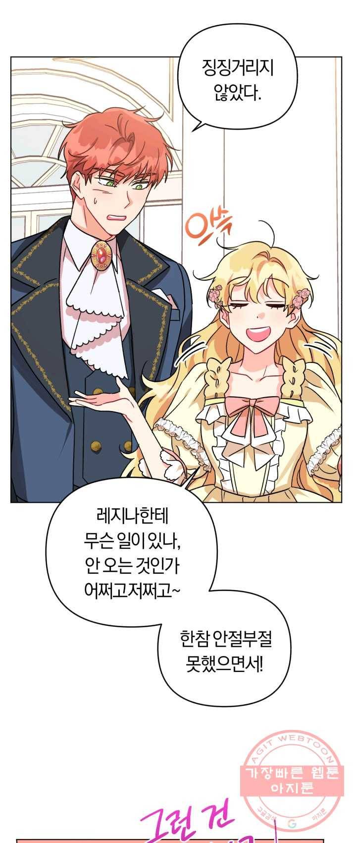 악역에게 청혼받았습니다 3화 26