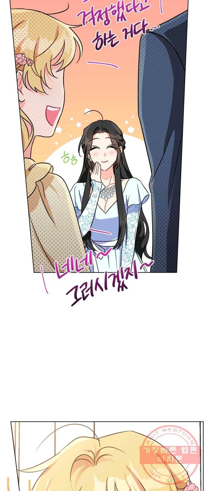 악역에게 청혼받았습니다 3화 27