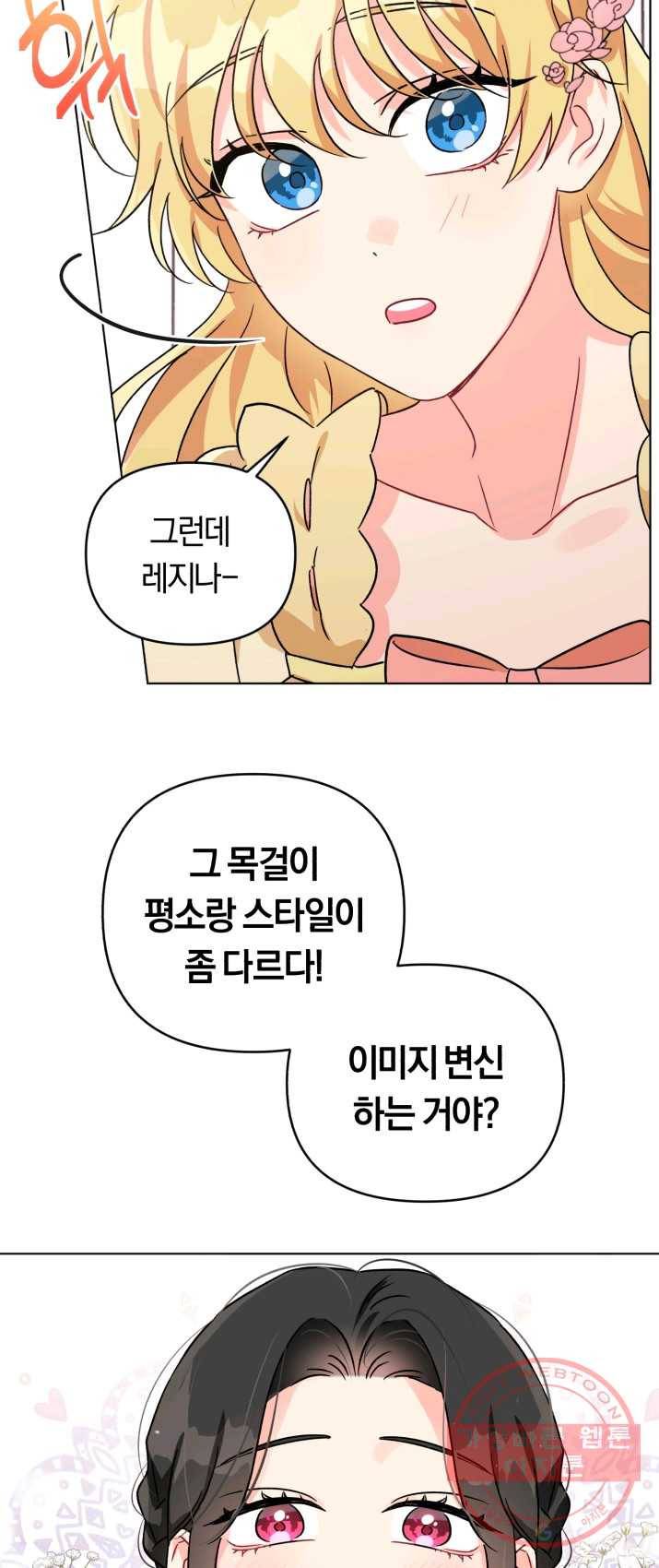악역에게 청혼받았습니다 3화 28