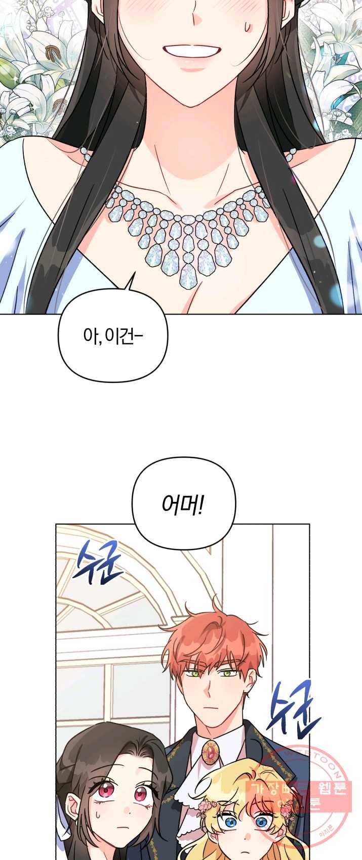 악역에게 청혼받았습니다 3화 29