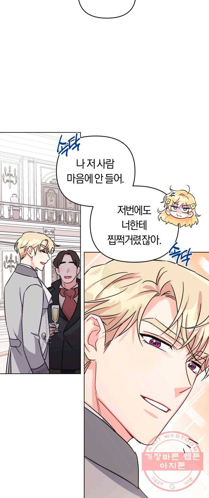 악역에게 청혼받았습니다 3화 32