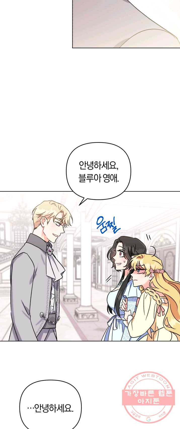 악역에게 청혼받았습니다 3화 33