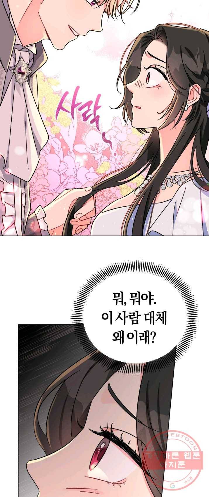 악역에게 청혼받았습니다 3화 35