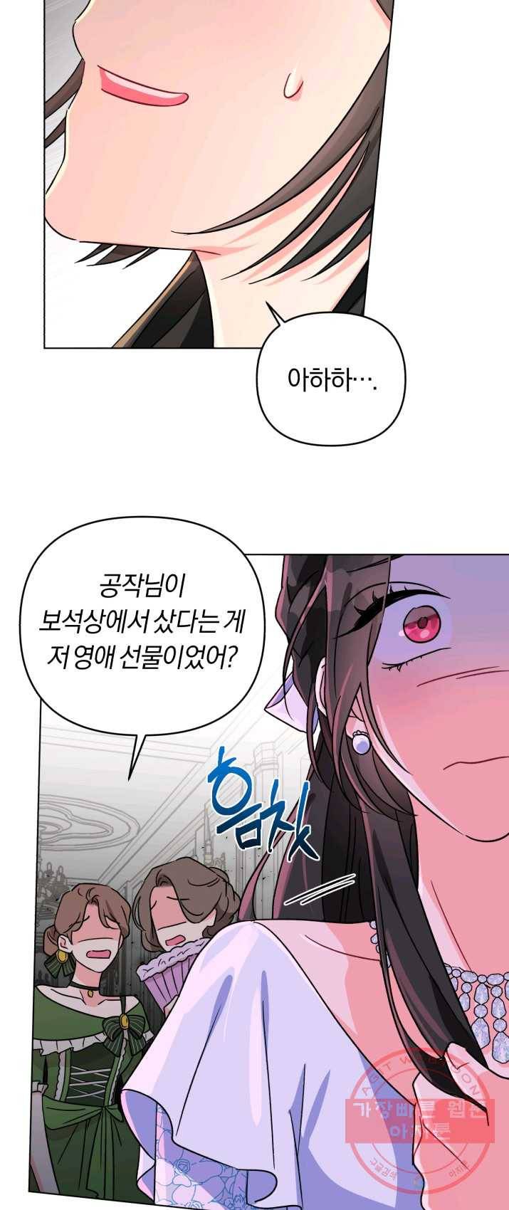 악역에게 청혼받았습니다 3화 36