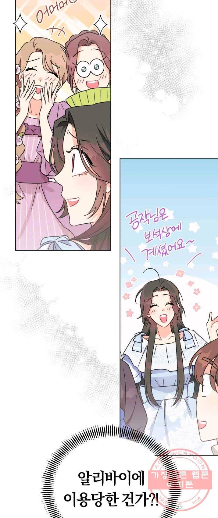 악역에게 청혼받았습니다 3화 38