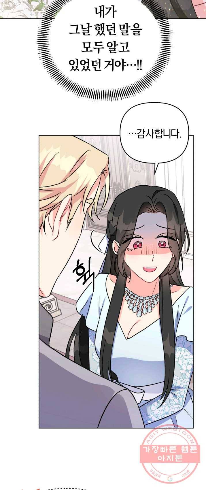 악역에게 청혼받았습니다 3화 40