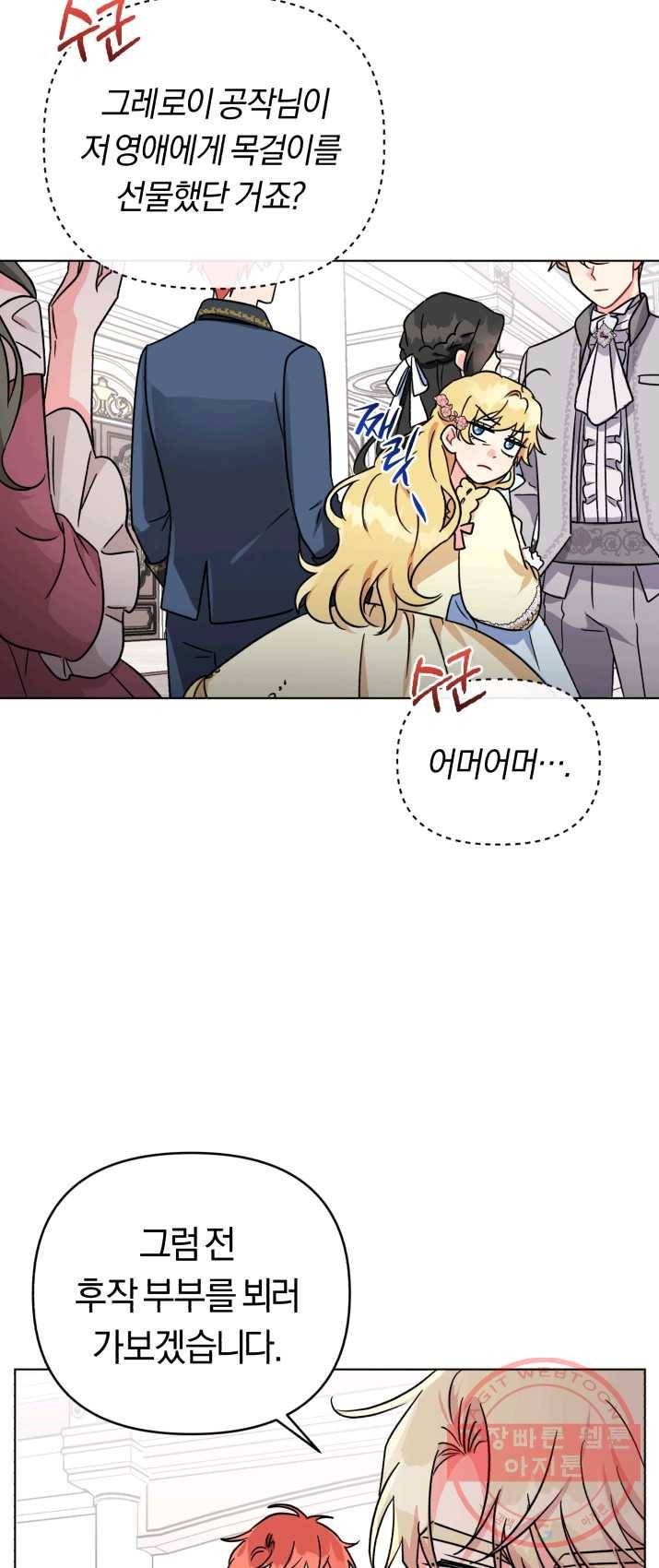 악역에게 청혼받았습니다 3화 41