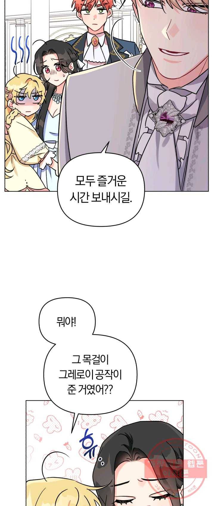 악역에게 청혼받았습니다 3화 42