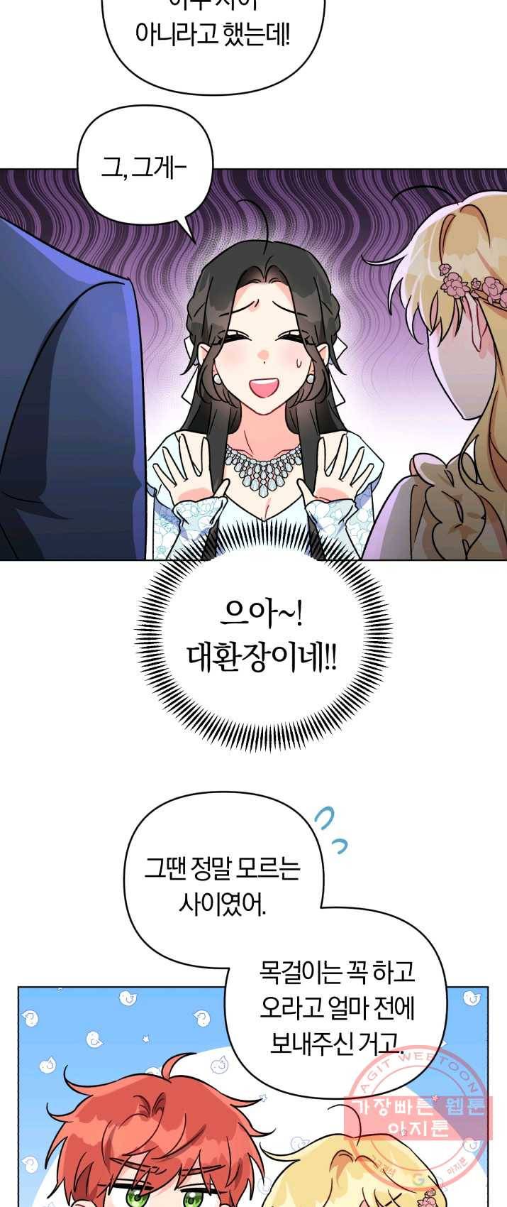악역에게 청혼받았습니다 3화 44