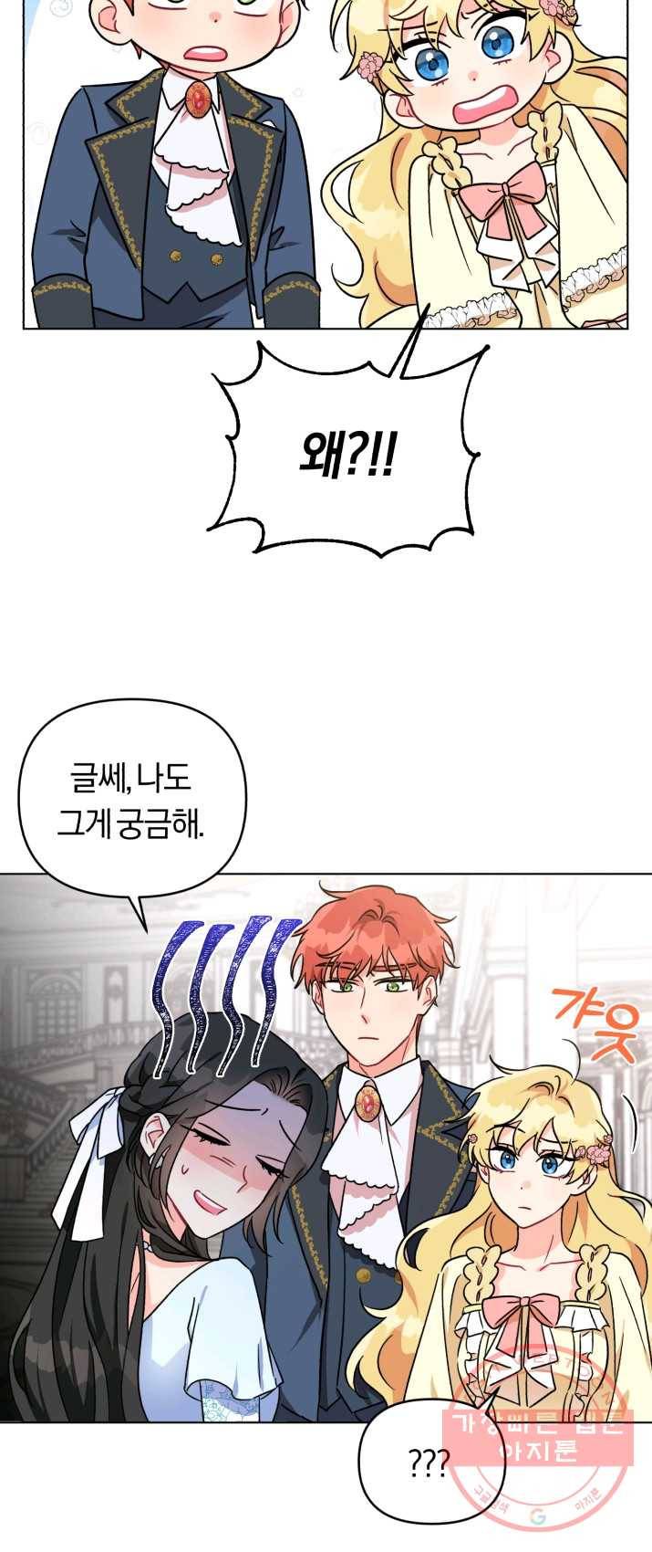 악역에게 청혼받았습니다 3화 45