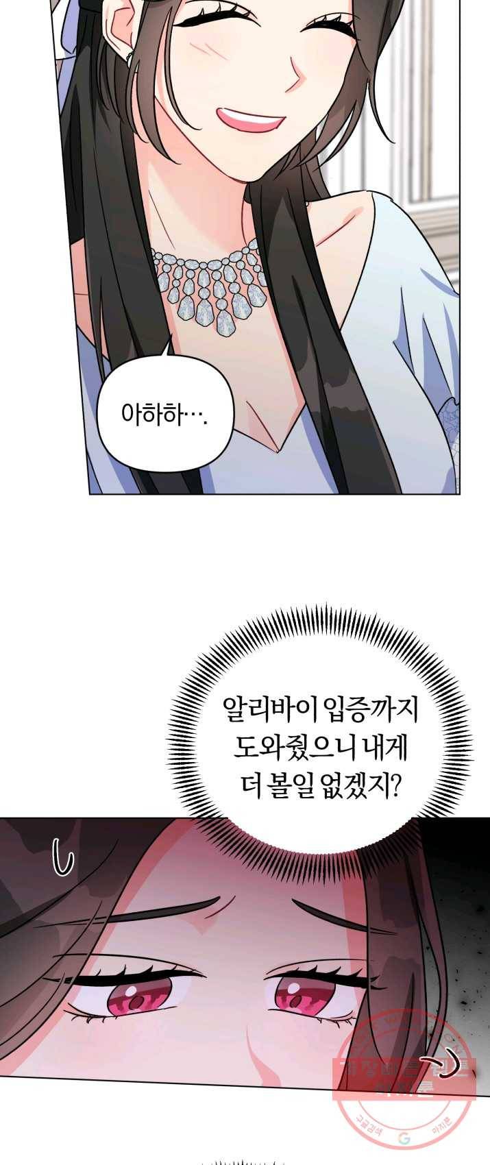 악역에게 청혼받았습니다 3화 47