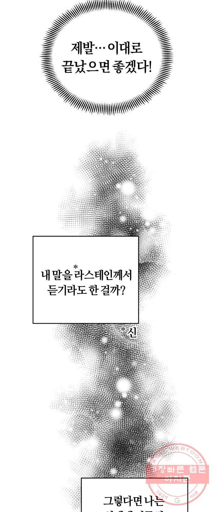 악역에게 청혼받았습니다 3화 48