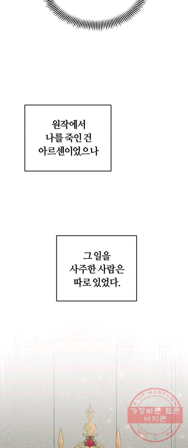 악역에게 청혼받았습니다 3화 51