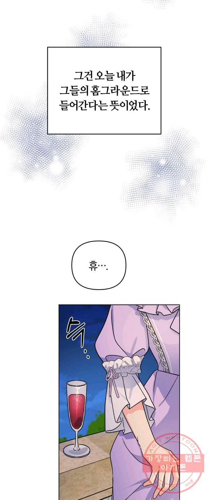 악역에게 청혼받았습니다 3화 54