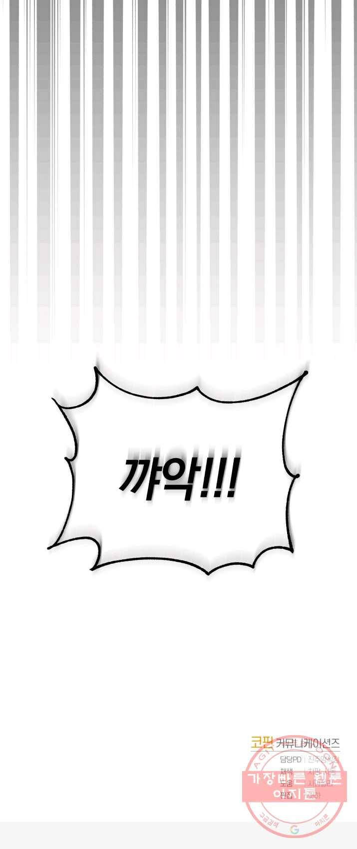 악역에게 청혼받았습니다 3화 63