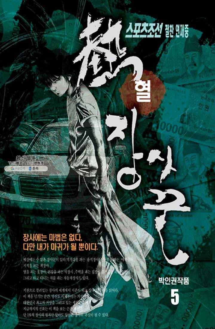 열혈장사꾼 5화 1