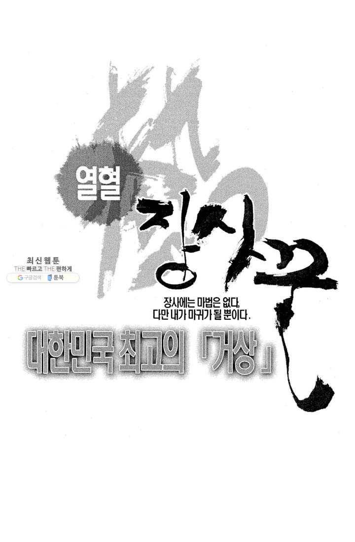 열혈장사꾼 5화 2