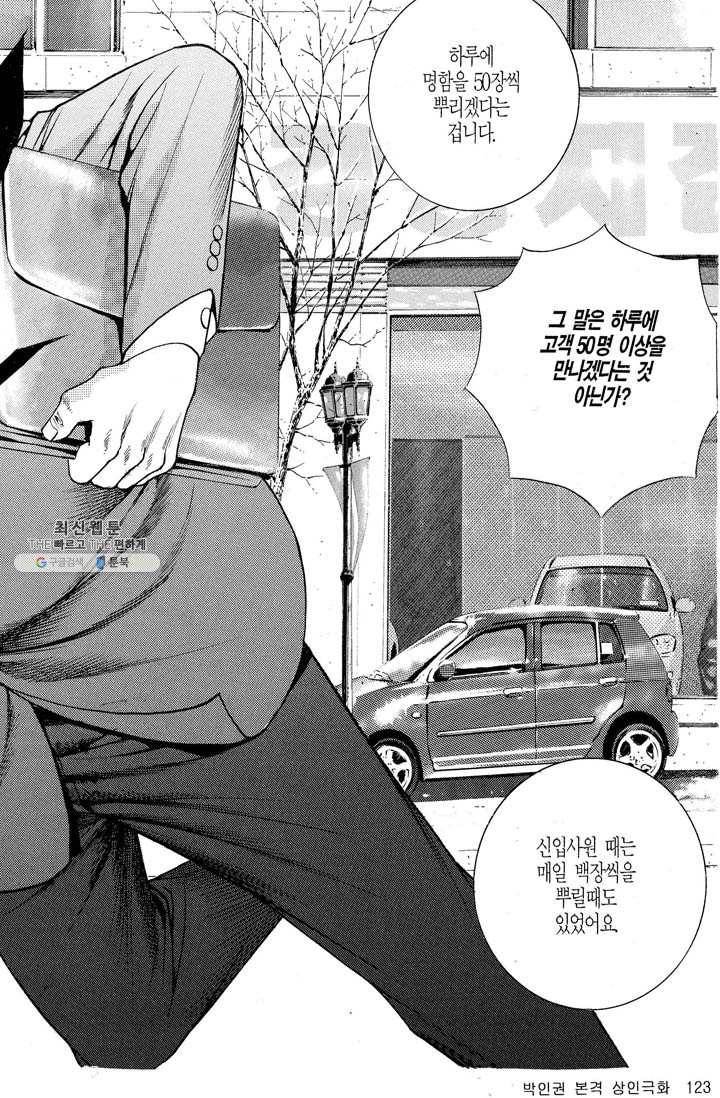 열혈장사꾼 5화 4